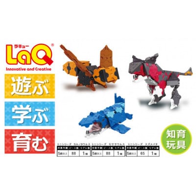 LaQ　ミニ モササウルス+ミニ カルノタウルス+ミニ スズメバチ
