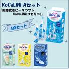 KoCaLiNi Aセット