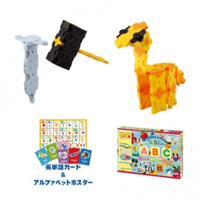 LaQ ABC+ベーシック85