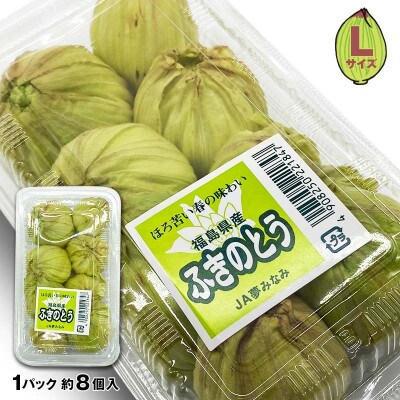 収穫から24時間以内に発送!ほろ苦い春の味わい「ふきのとう」Lサイズ200g(約16個)
