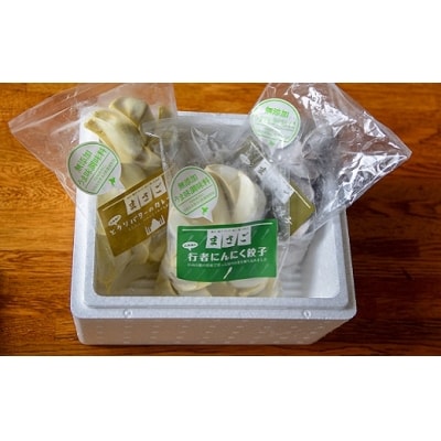 まろやか黒昆布餃子ほか2種の餃子(行者にんにく・カレー)20個入×各1袋[04-085]