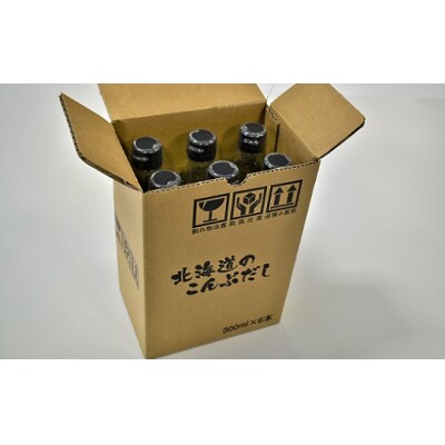 日高昆布だし(液体濃縮)300mlx6本セット[30-763]