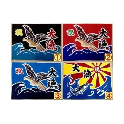 手染め ミニ大漁旗(42cm×62cm)[12-108]