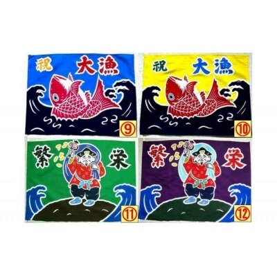 手染め ミニ大漁旗(42cm×62cm)[12-108]