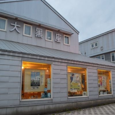 浦河町の映画館「大黒座映画チケット」<2回鑑賞用>[50-516]