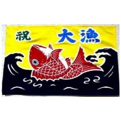 ミニ大漁旗(42cm×62cm) 手染め体験[12-109]