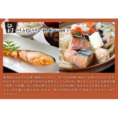 漁協の新巻鮭(小サイズ) 丸ごと切身2.0kg前後[02-561]