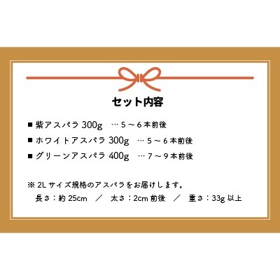 【4月上旬頃より発送!】北海道浦河産 アスパラガス3色食べ比べセット(1kg)[03-133]
