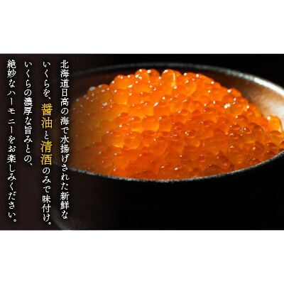 【ブリスモーク&鮭スティック付】北海道日高産 いくら醤油漬小分けパック(60g×7)[15-546]