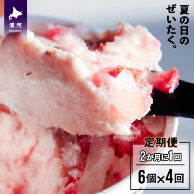 北海道浦河町 アイス ジェラート 人気お礼品ランキング 週間 ふるさと納税サイト さとふる