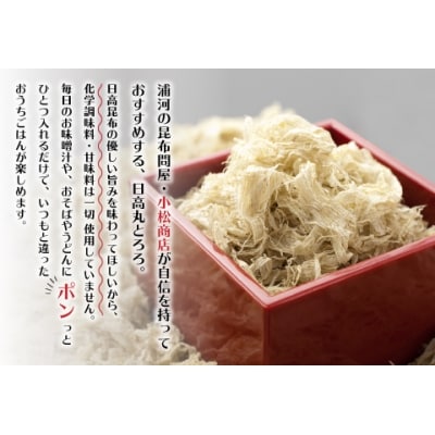 日高産根昆布入り「日高 丸とろろ」(100個入)[30-941]