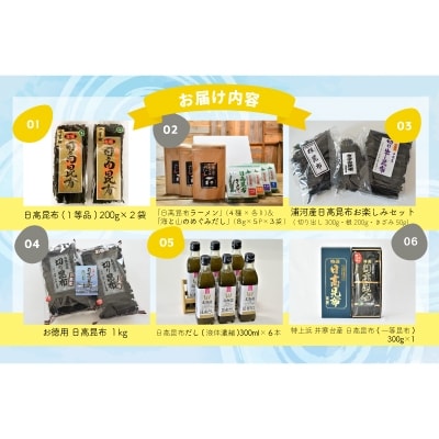 浦河町自慢の日高昆布!定期便(全6回)[51-1012]