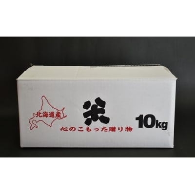【新米発送!】浦河の特別栽培米「ななつぼし」精米(10kg×1袋)[37-1026]