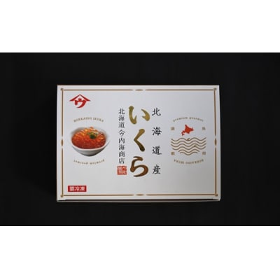 塩いくら3特品(500g×3箱)[02-500]