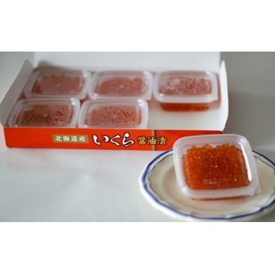 小分けで便利!鮭いくら醤油漬(70g×6)[02-1058]