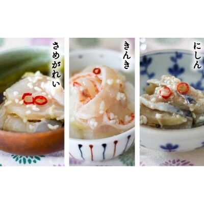 <北海道郷土料理>手造り「切り込み」きんき入り3種セット(各60g)[06-1066]