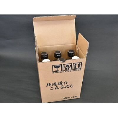 日高昆布だし(液体濃縮)を含む昆布だし300ml×6本セット[30-1090]