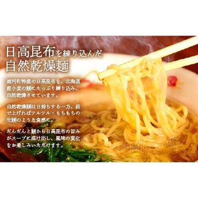 北海道日高昆布つけめん&ラーメン(計8食)セット[04-1107]