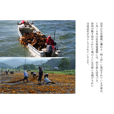 【お試し用】特上浜 井寒台(いかんたい)産 日高昆布200gx1[34-1114]
