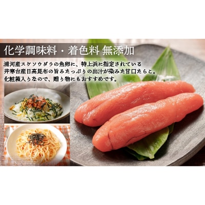 船越谷水産自慢の特選「甘口たら子」500g[42-1119]