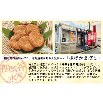 船越谷水産自慢の「揚げかまぼこ」30個入り[42-1121]