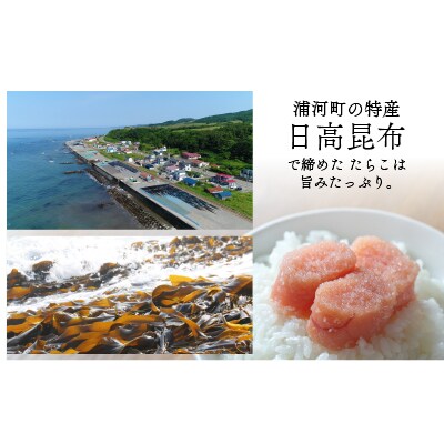 日高昆布締めたらこ(切れ子)400g[15-1126]