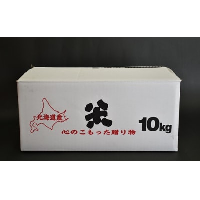 【新米発送!】北海道浦河町の特別栽培米「おぼろづき」玄米(10kg×1袋)[37-1146]