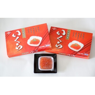 小分けで便利!鮭塩いくら(70g×12)[02-1062]