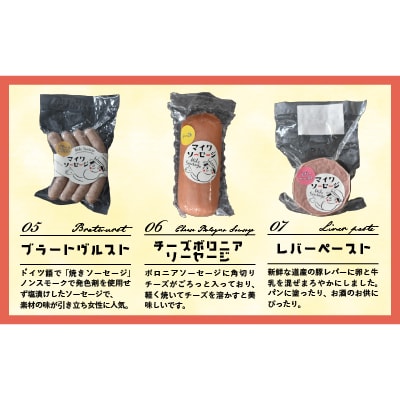 町のソーセージ屋さんの「10種のバラエティセット」[09-1082]