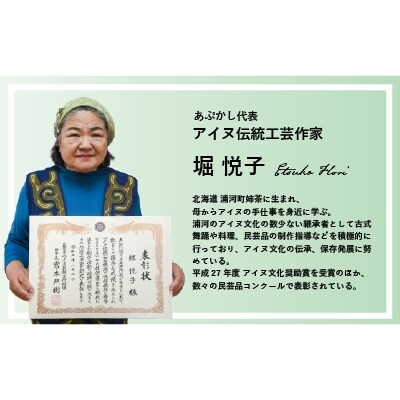 アイヌ伝統工芸士が作る「エムシアッ編みのブレスレット(細)」[44-1182]