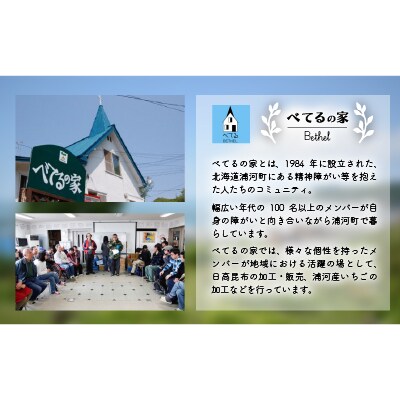 べてるの家の「昆布ギフトしおさい」(全6種)[45-1194]