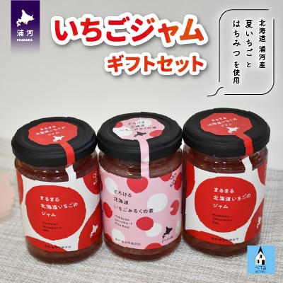 べてるの家の「いちごジャム」ギフトセット[45-1193]