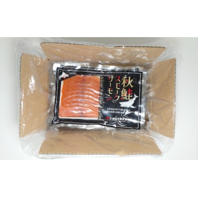 秋鮭スモークサーモン(70g×5P)[01-1285]