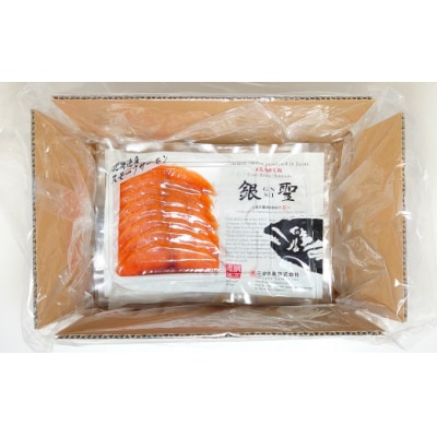 銀聖スモークサーモン(70g×3P)[01-1287]