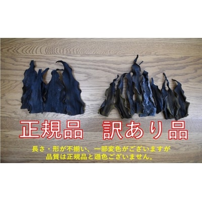 【訳あり】日高根昆布 450g×4P[48-1317]