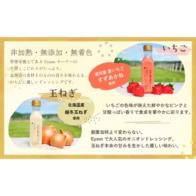 【贈答用】からだに優しい『生ドレッシング』ギフトボックス 2本セット[52-1325]