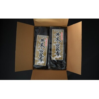 特上浜 井寒台産「日高昆布」200g×4P[53-1337]