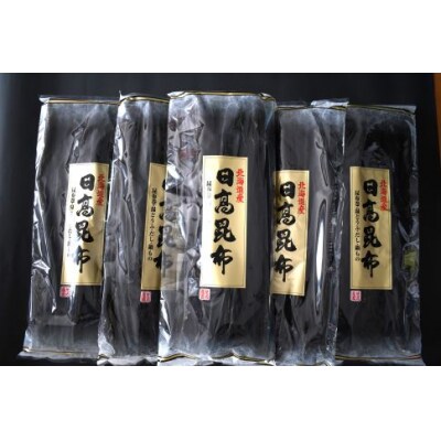 特選 日高昆布(長昆布)計1.5kg(300g×5P)[48-1380]