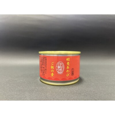 蝦夷あわび缶 ご飯の素(1合用)[46-1394]