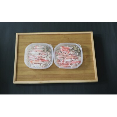 北海道日高産 オオズワイガニ(むき身)約130g×2個[02-1397]