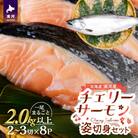漁吉丸の船上活〆チェリーサーモン姿切身 甘塩仕立て(2.0kg以上)[15-1404]