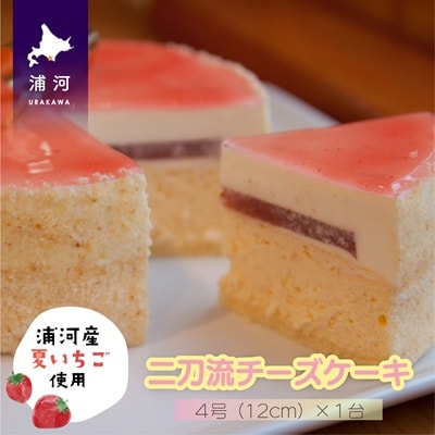 【大谷翔平選手の誕生日ケーキとして贈られた】『二刀流チーズケーキ』[29-1436]