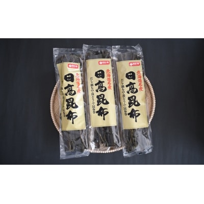 【訳あり】日高昆布100g×3P[48-1448]