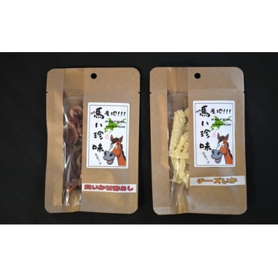 おつまみ珍味『真いか甘酢あし&チーズいか』各1P[48-1446]