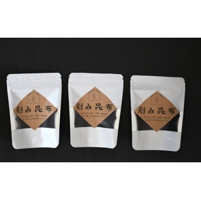 北海道日高産『きざみ昆布』17g×3P[48-1463]