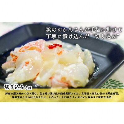手造り「きんき入り3種の切り込み」&海の珍味「なまこ」のセット(各60g)[06-1456]