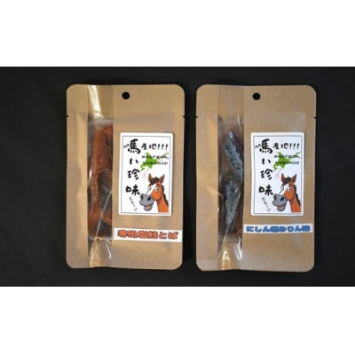 おつまみ珍味『寒風塩鮭とば&にしん燻みりん味』各1P[48-1479]