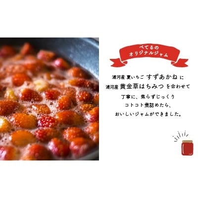 べてるの家の「いちごセット」[45-1477]