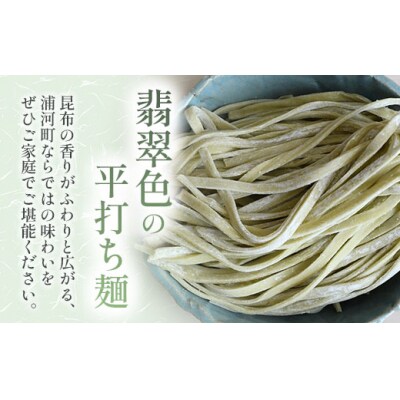 日高昆布うどん(1袋2人前×3袋)[48-1526]