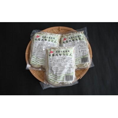 日高昆布うどん(1袋2人前×3袋)[48-1526]